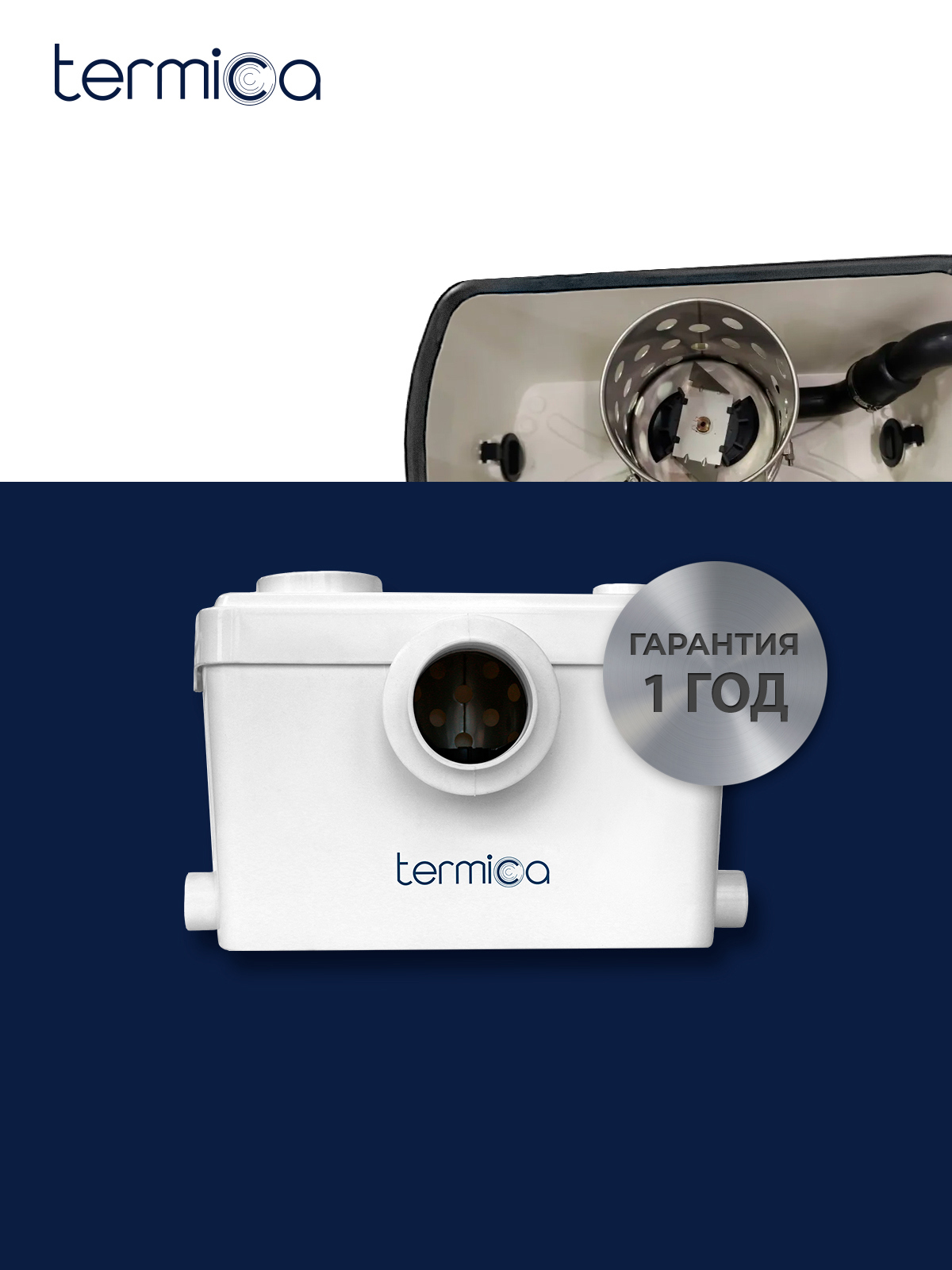 Изображение товара Канализационный насос Termica 600 с измельчителем 13 л, автоматическое управление