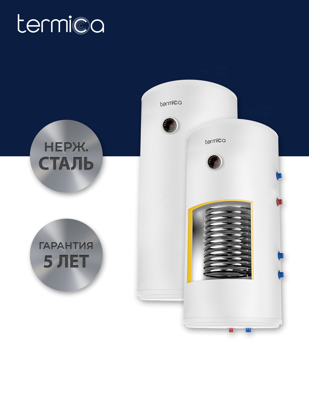 Изображение товара Бойлер косвенного нагрева 150 л Termica Amet150winox 85111015 30 кВт вертикальный настенный нержавеющая сталь