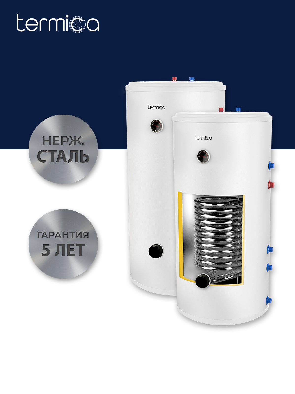 Изображение товара Бойлер косвенного нагрева 150 л Termica Amet150inox 85112015 30 кВт вертикальный напольный нержавеющая сталь