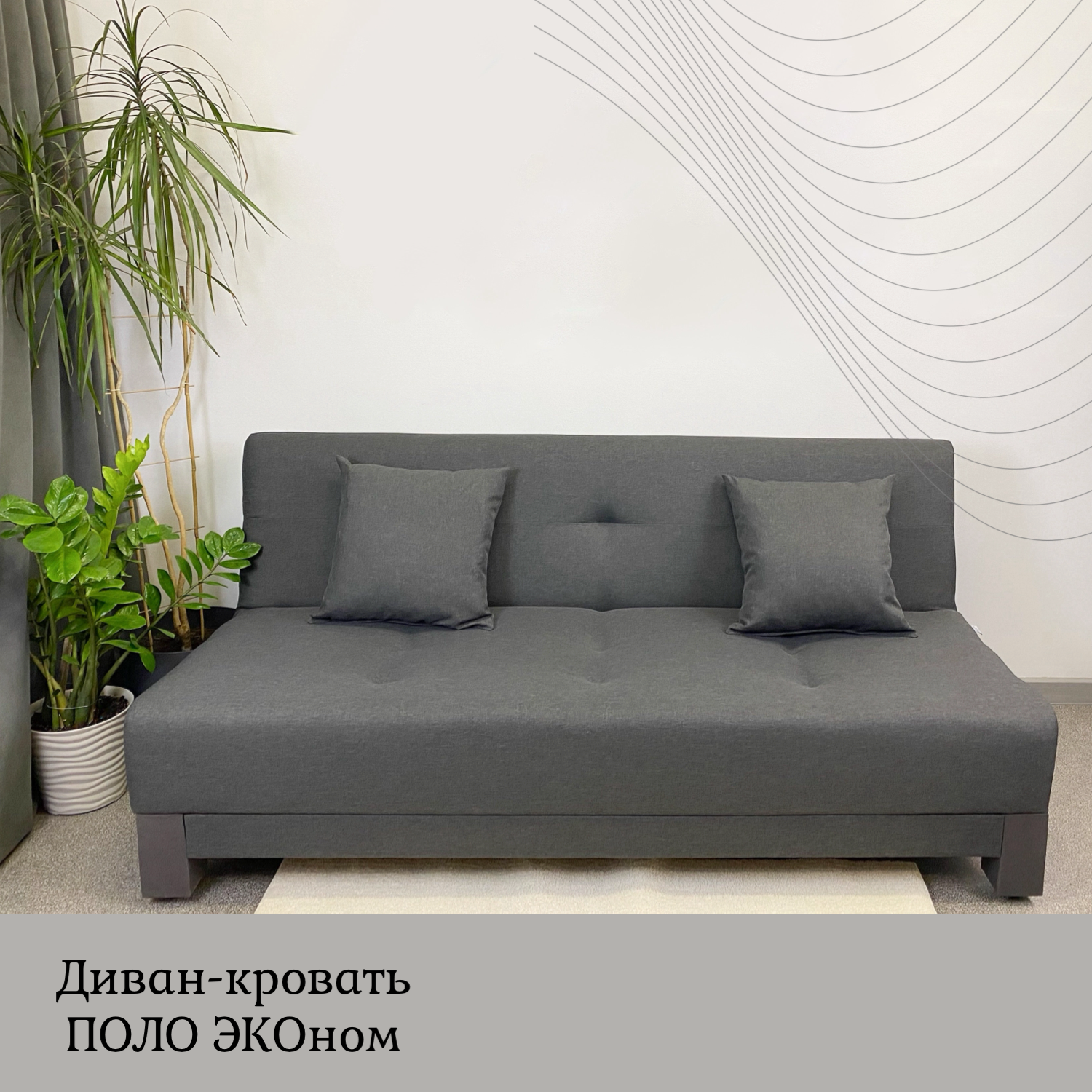 Изображение товара Диван раскладной Edlen 039 195x89x90 см рогожка цвет grafit