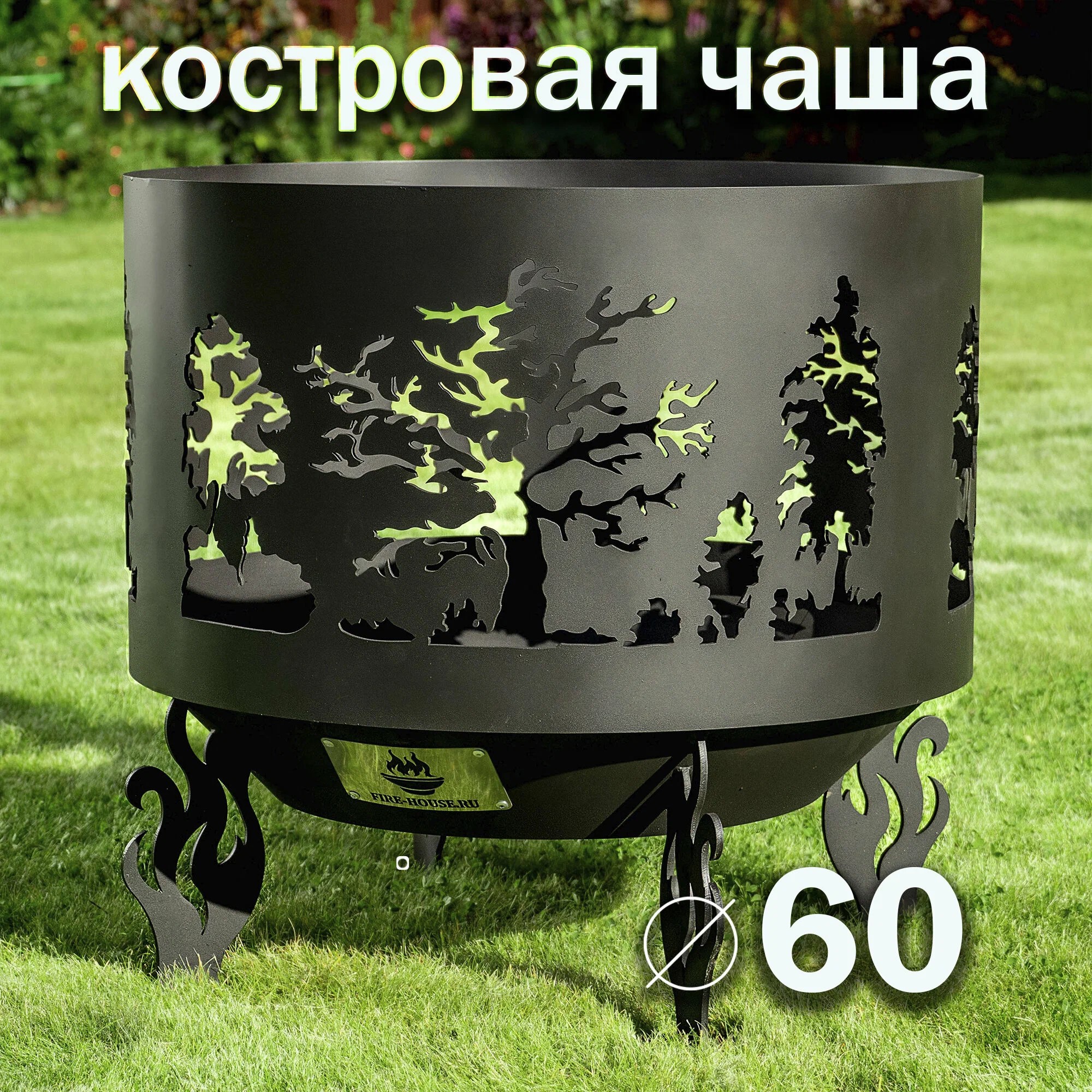 Изображение товара Костровой очаг Fire-House Деревья 60x57 см коническое дно