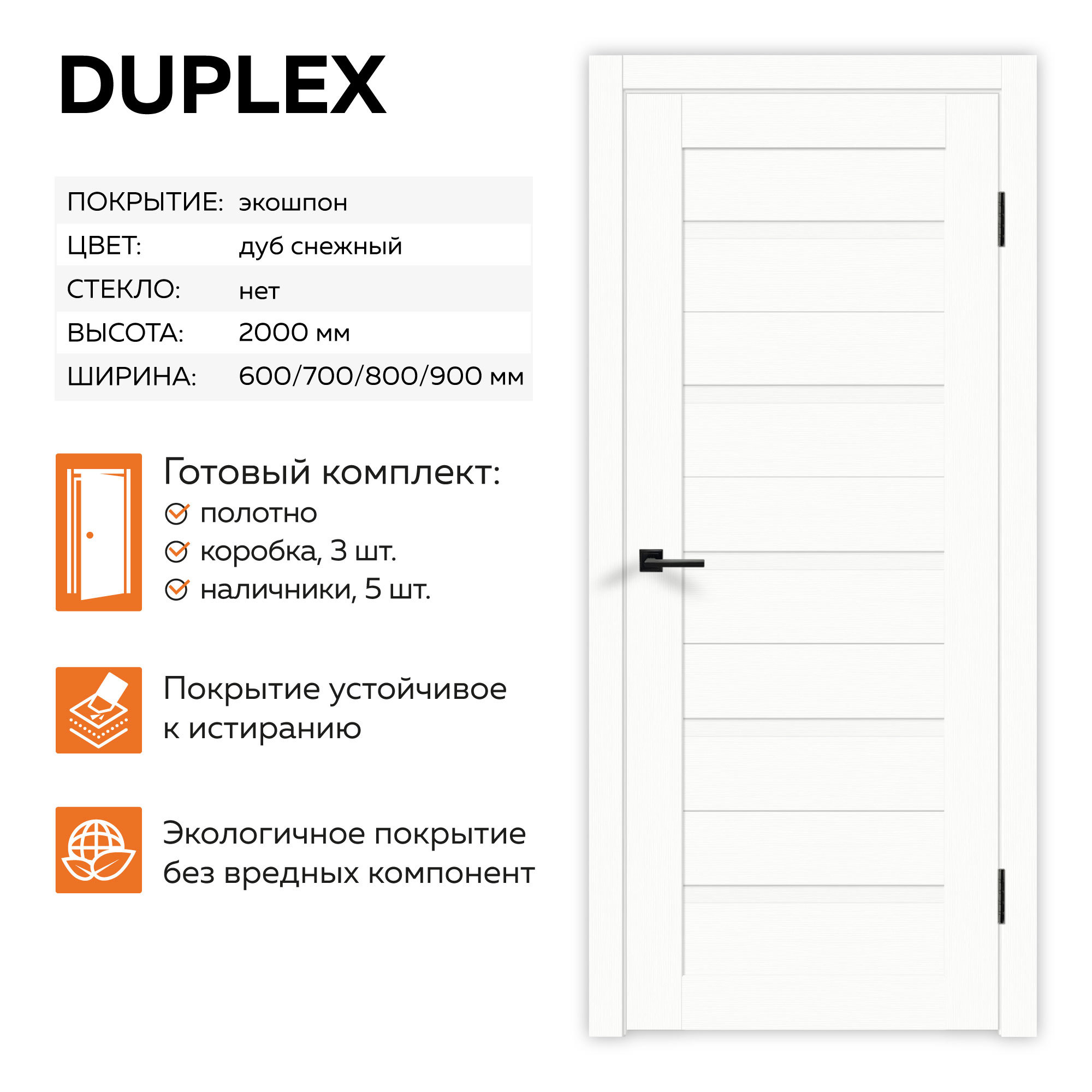 Изображение товара Двери Velldoris Duplex Глухая 200x80 см Дуб снежный