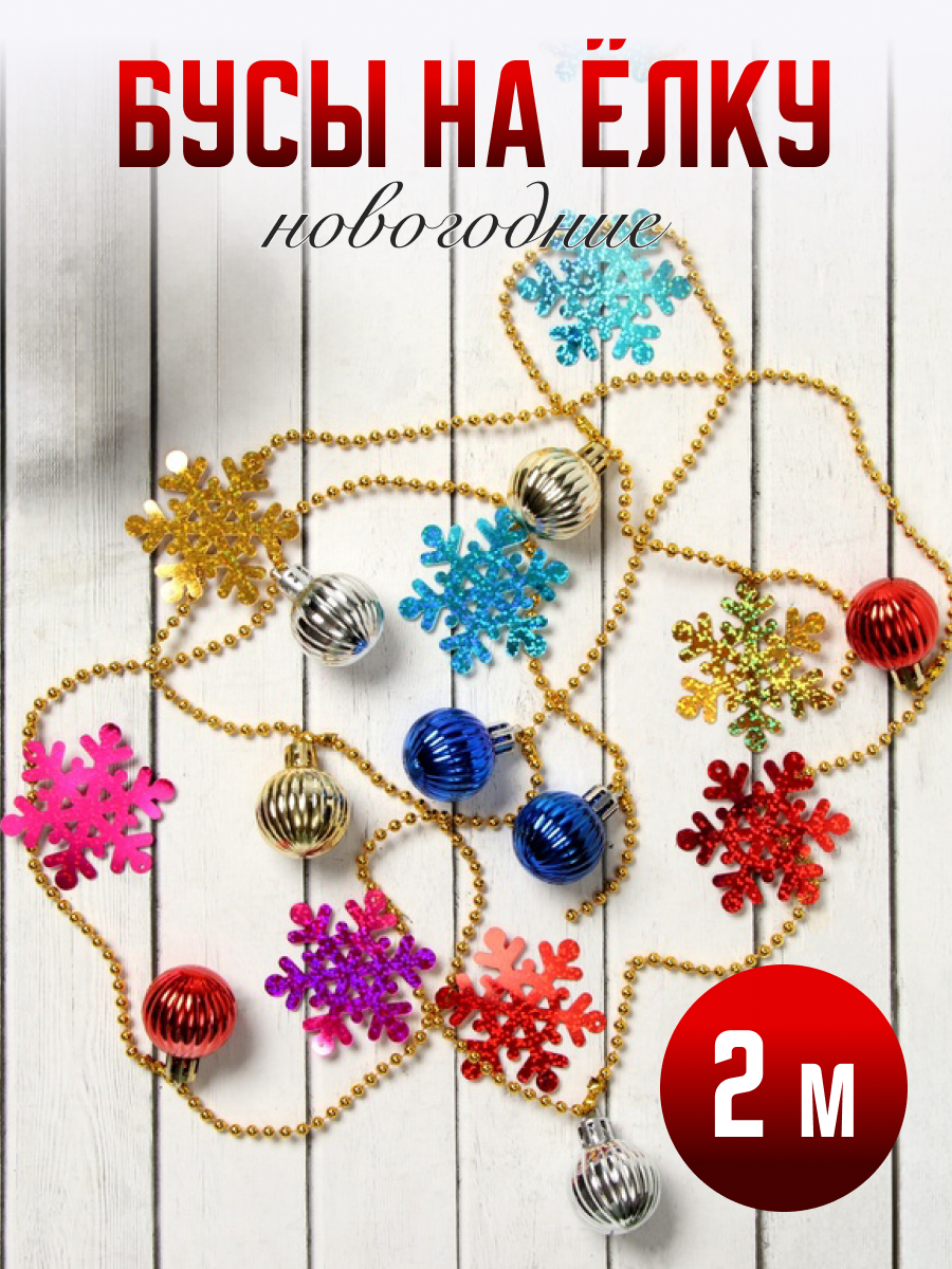 Изображение товара Елочная игрушка Снежинки и шарики Зимнее волшебство 1399826 цвет разноцветный