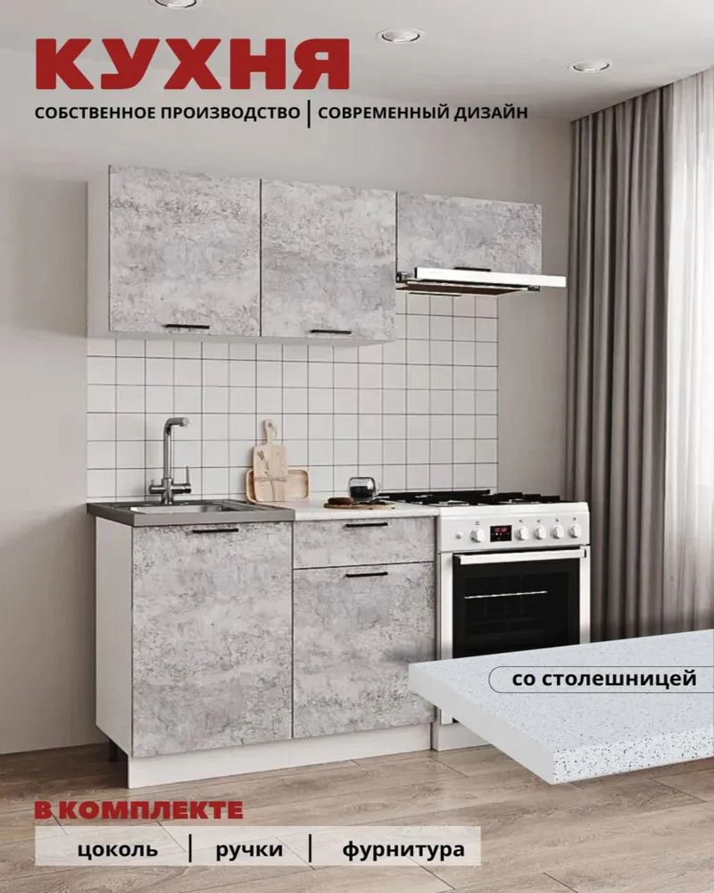 Изображение товара Кухонный гарнитур Дуся 1,6 м Серо-бежевый ЛДСП Россия