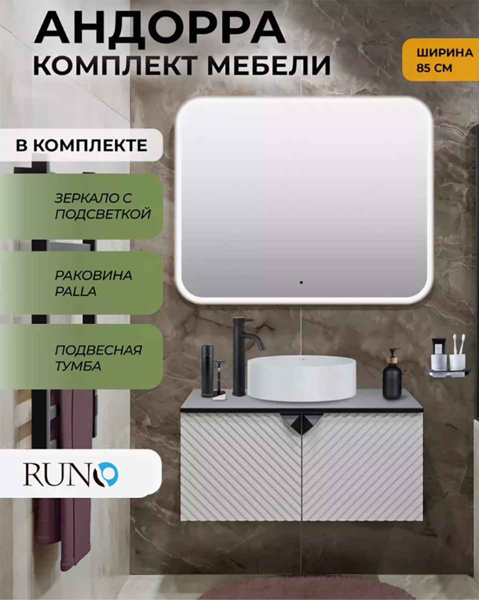 Изображение товара Мебель для ванной RUNO Андорра 85 белая с раковиной и зеркалом подсветка