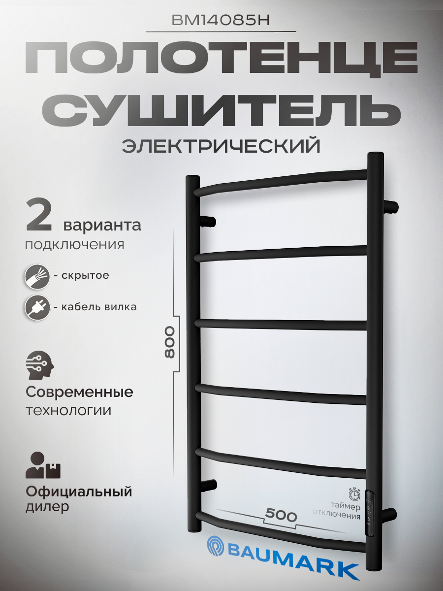 Изображение товара Электрический полотенцесушитель Baumark E neo BM14085 500x800 мм 100 Вт с терморегулятором