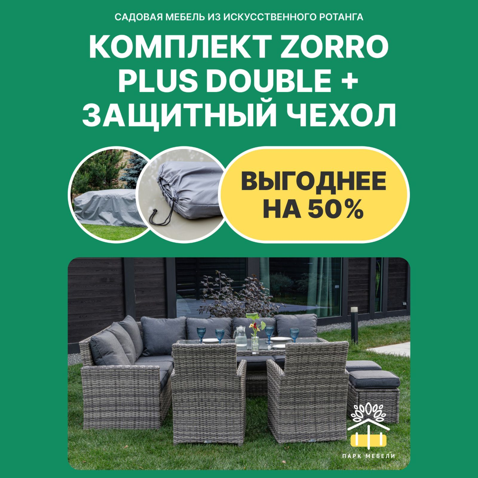 Изображение товара Набор садовой мебели Royal Family Zorro Plus Double 6 предметов из искусственного ротана