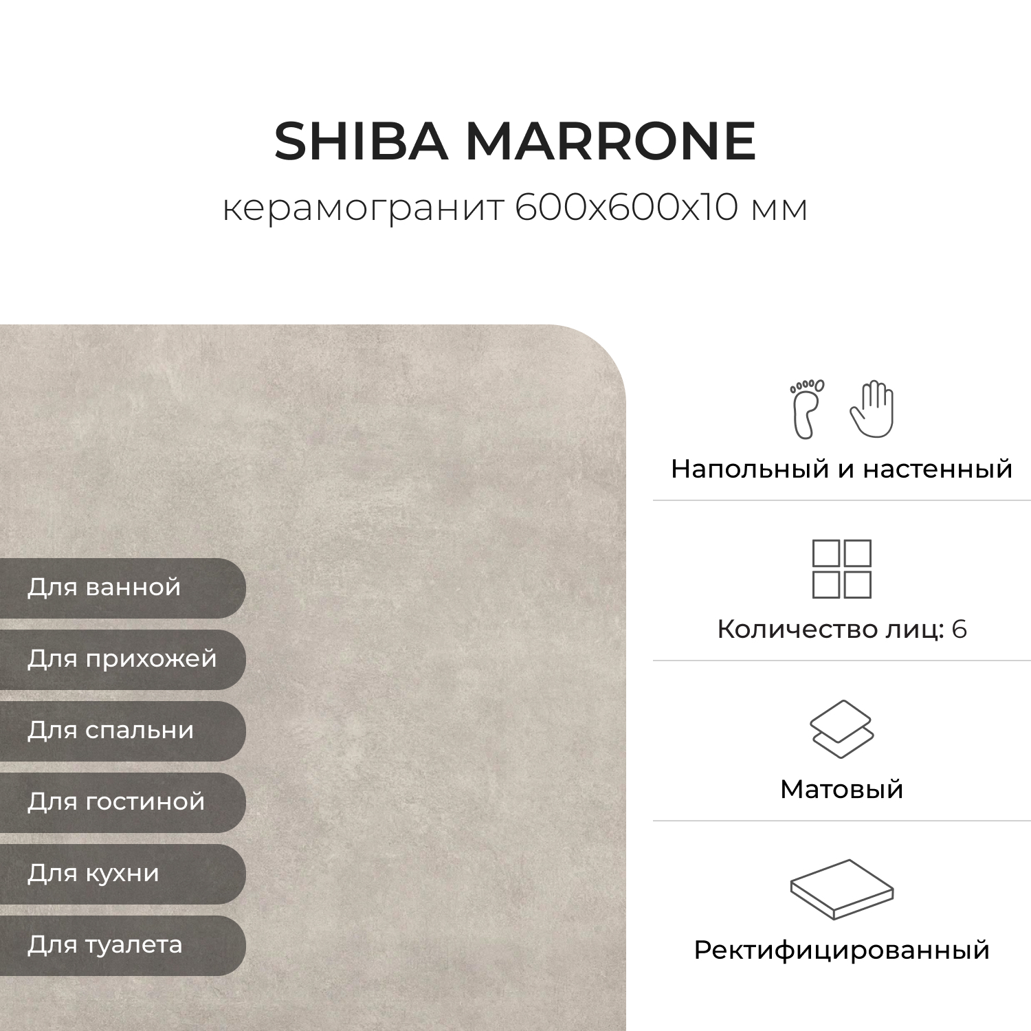 Изображение товара Керамогранит Керамопро Shiba Marrone 60x60см цвет коричневый