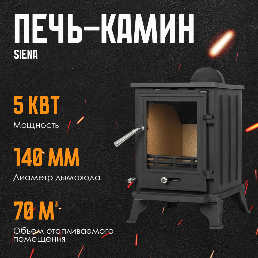 Изображение товара Печь-камин LK Siena чугун черная 5 кВт для обогрева помещений