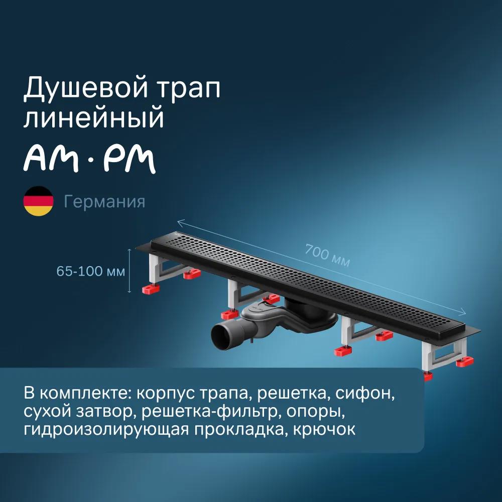 Изображение товара Душевой трап Am.pm W01SC-P11-070-01BM 70 см нержавеющая сталь Германия