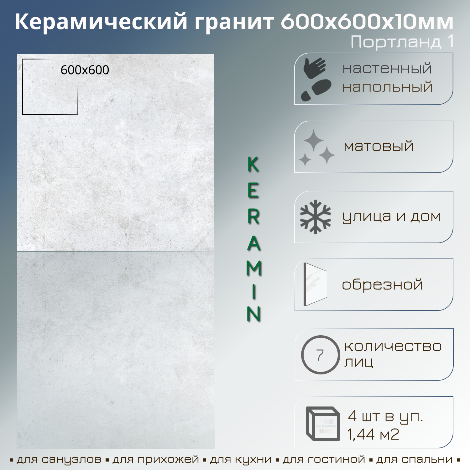 Изображение товара Керамогранит Керамин Портланд 1 60x60см серый бетон для пола и стен