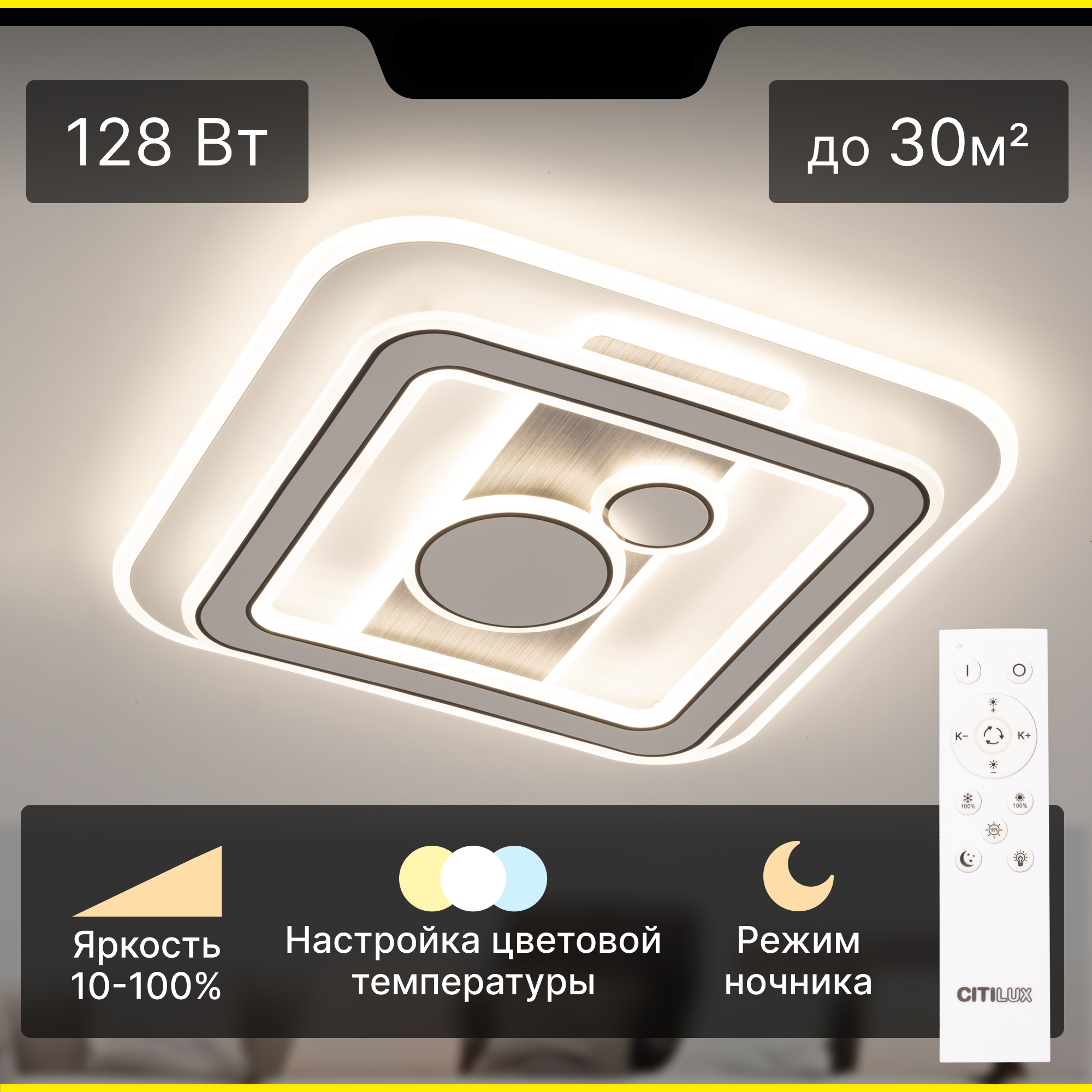 Изображение товара Современная светодиодная люстра Citilux Costa с пультом, регулировка цвета и яркости 30м²