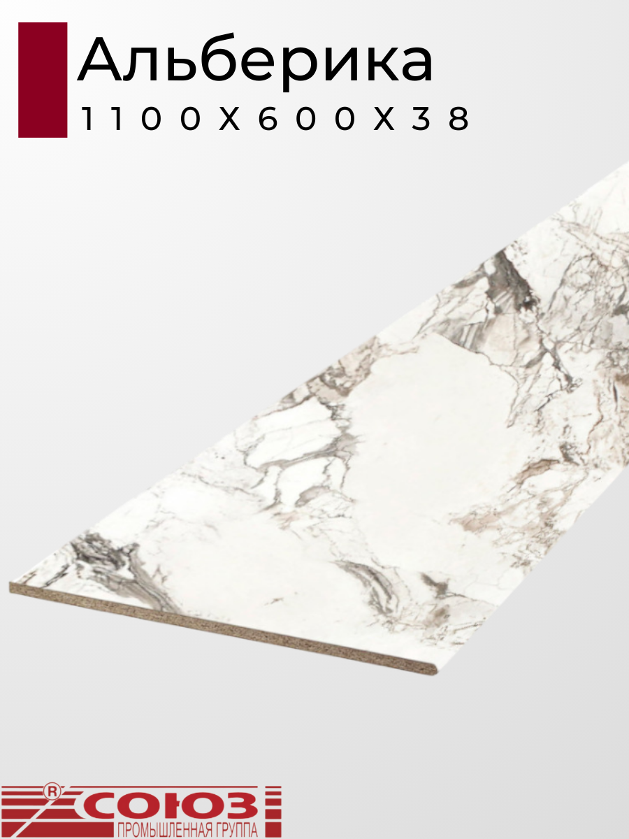 Изображение товара Кухонная столешница Союз 110x60x3.8 см ЛДСП цвет альберика