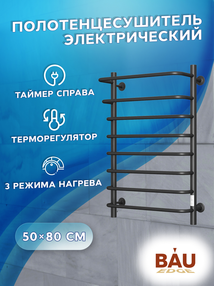 Изображение товара Электрический полотенцесушитель Bauedge В8 Каскад П8 500x800 мм 95 Вт с терморегулятором и таймером