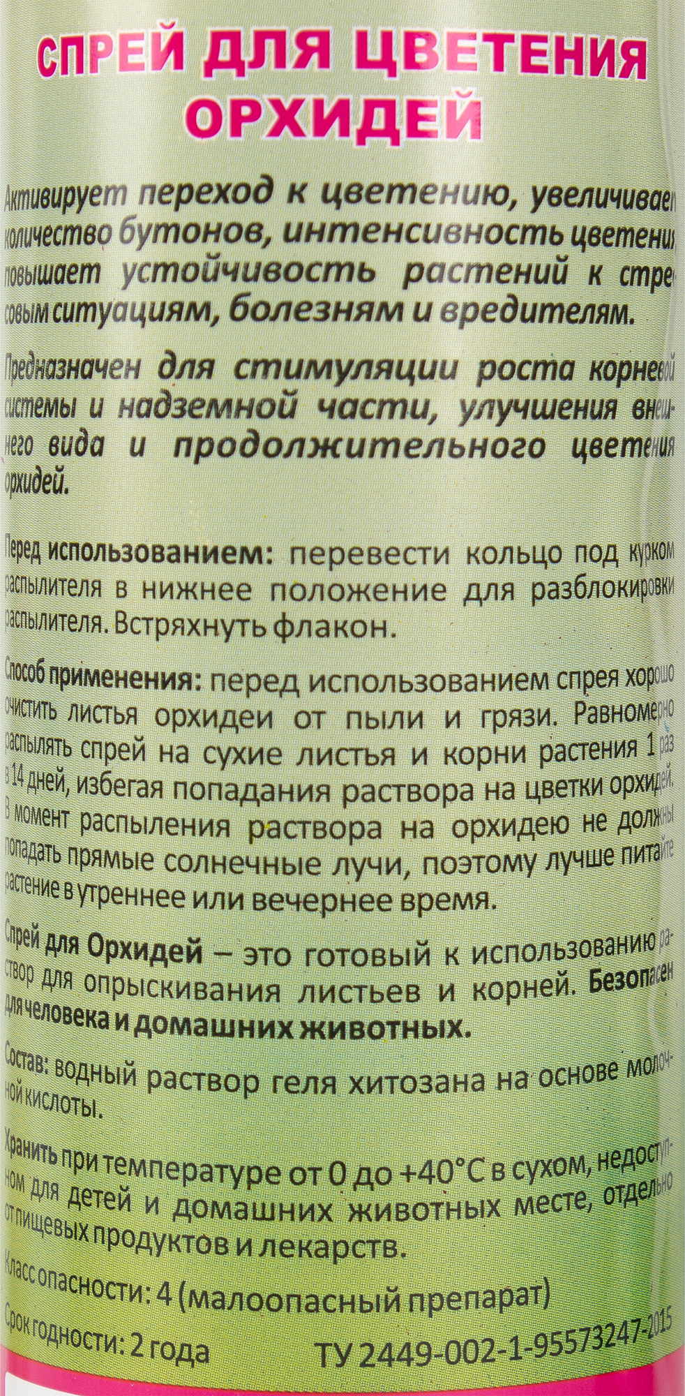 Спрей для цветения Орхидей ЭКОГЕЛЬ 250мл - 4