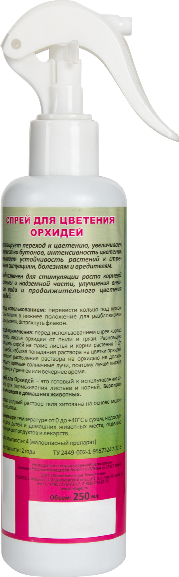 Спрей для цветения Орхидей ЭКОГЕЛЬ 250мл - 3