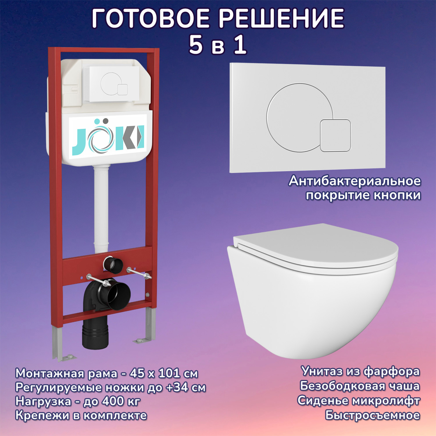 Изображение товара Комплект инсталляция с подвесным унитазом Joki JKS102450024WM белый