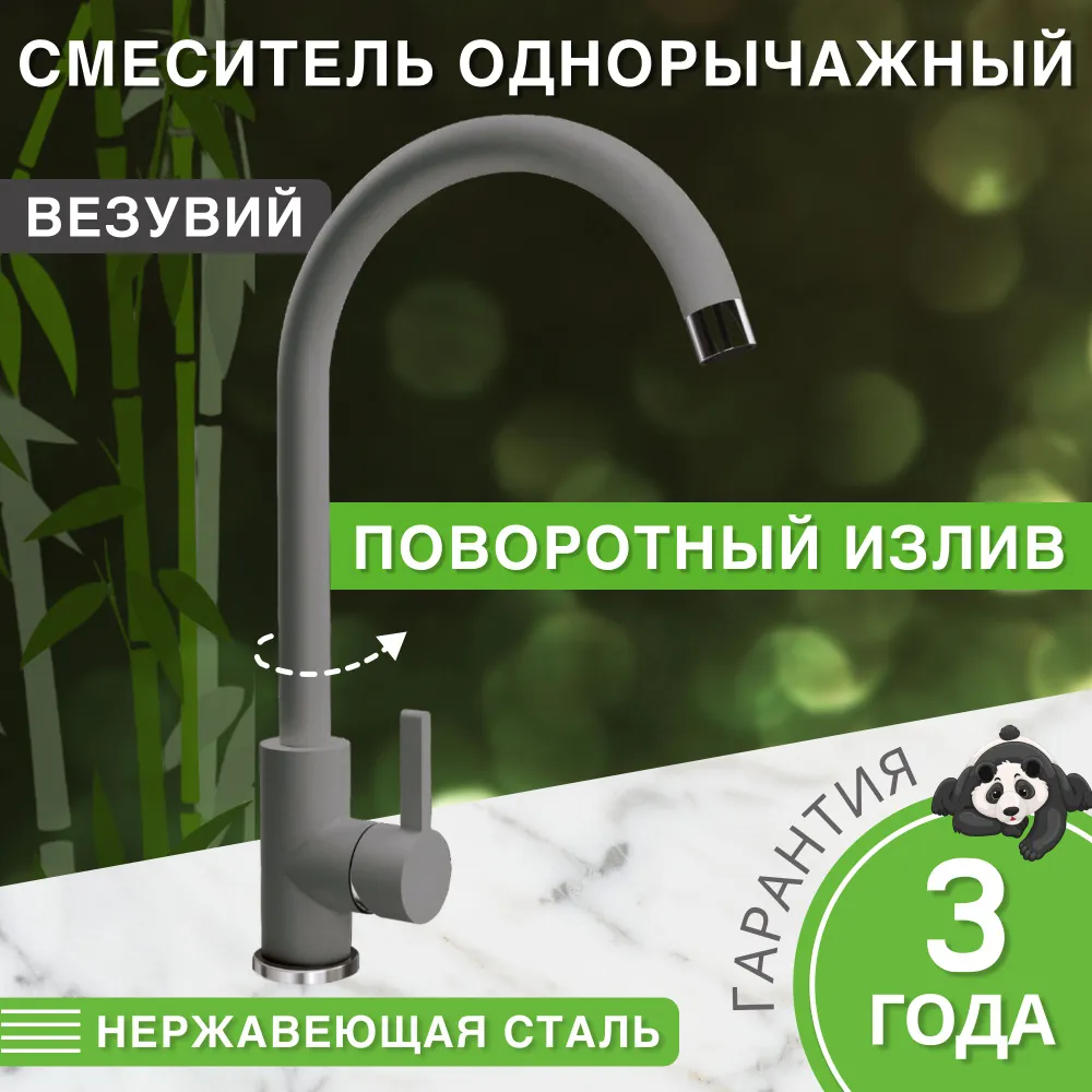 Изображение товара Смеситель для кухни Bamboo Альма поворотный излив 32 см темно-серый