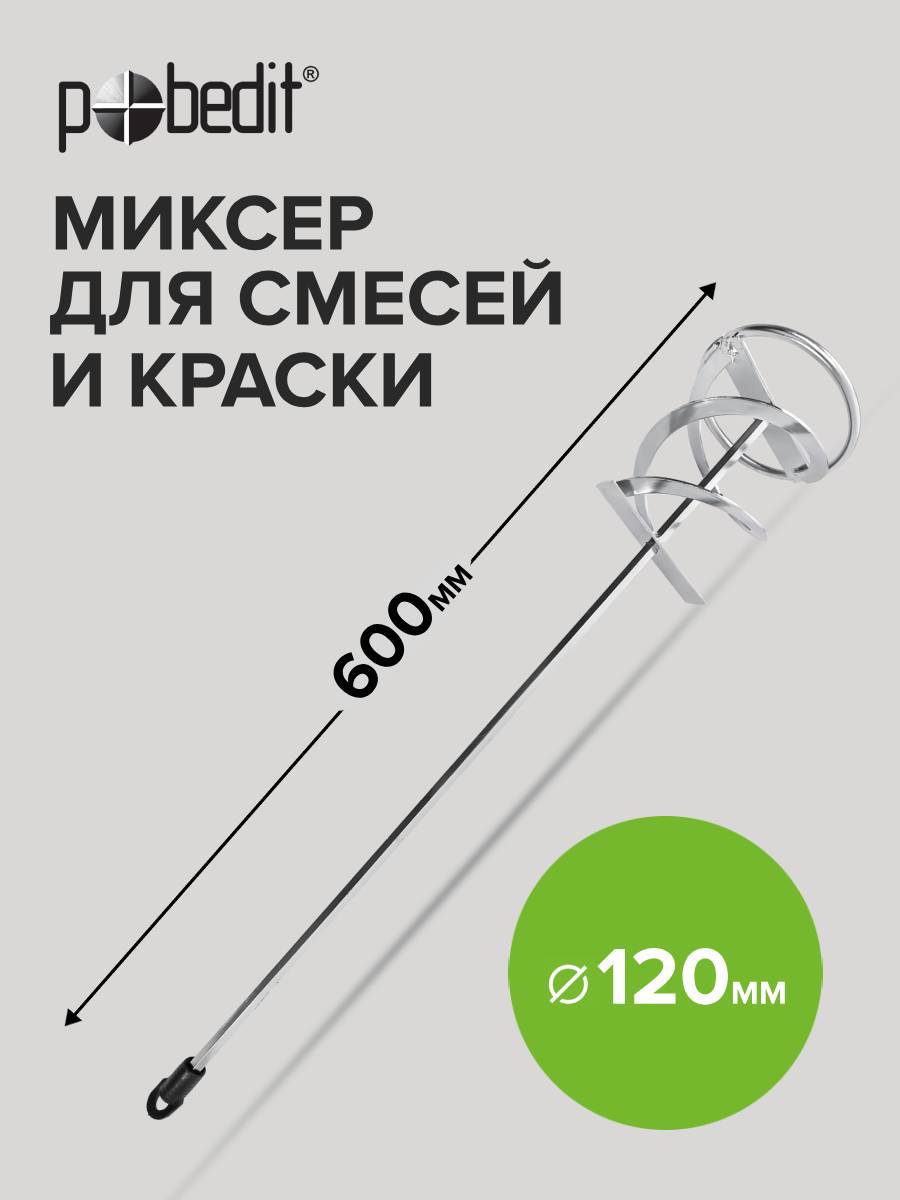 Изображение товара Насадка-миксер Pobedit Люкс 1091012 120x600 мм из стали для тяжелых материалов