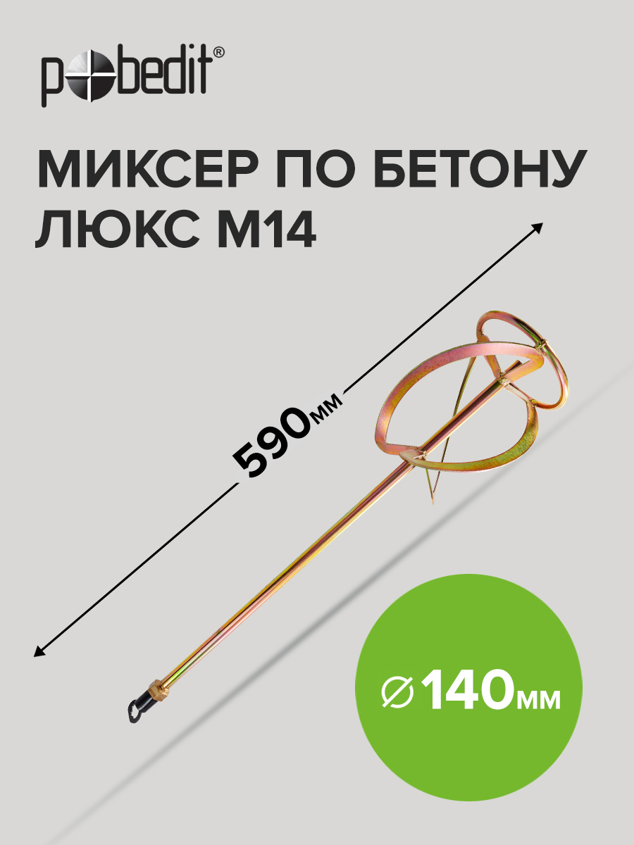 Изображение товара Насадка-миксер Pobedit Люкс 1093214 140x590 мм, сталь