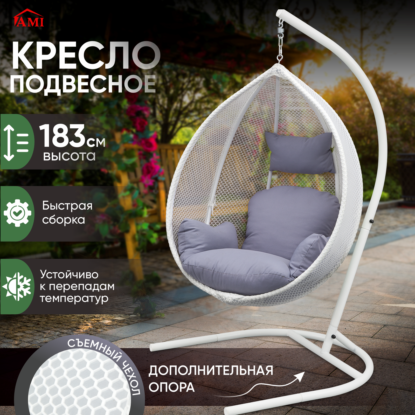 Изображение товара Кресло подвесное Ami БАУНТИ 396076490 1-но местное до 120 кг белый