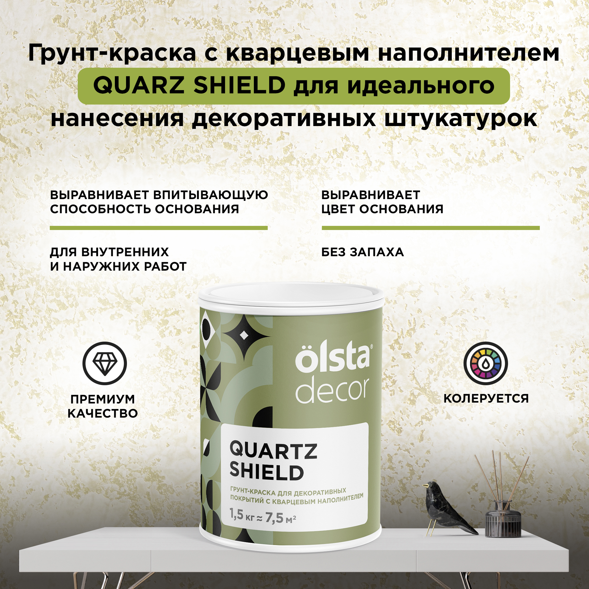 Изображение товара Кварцевый грунт для стен Olsta Decor Quartz Shield 1.5кг