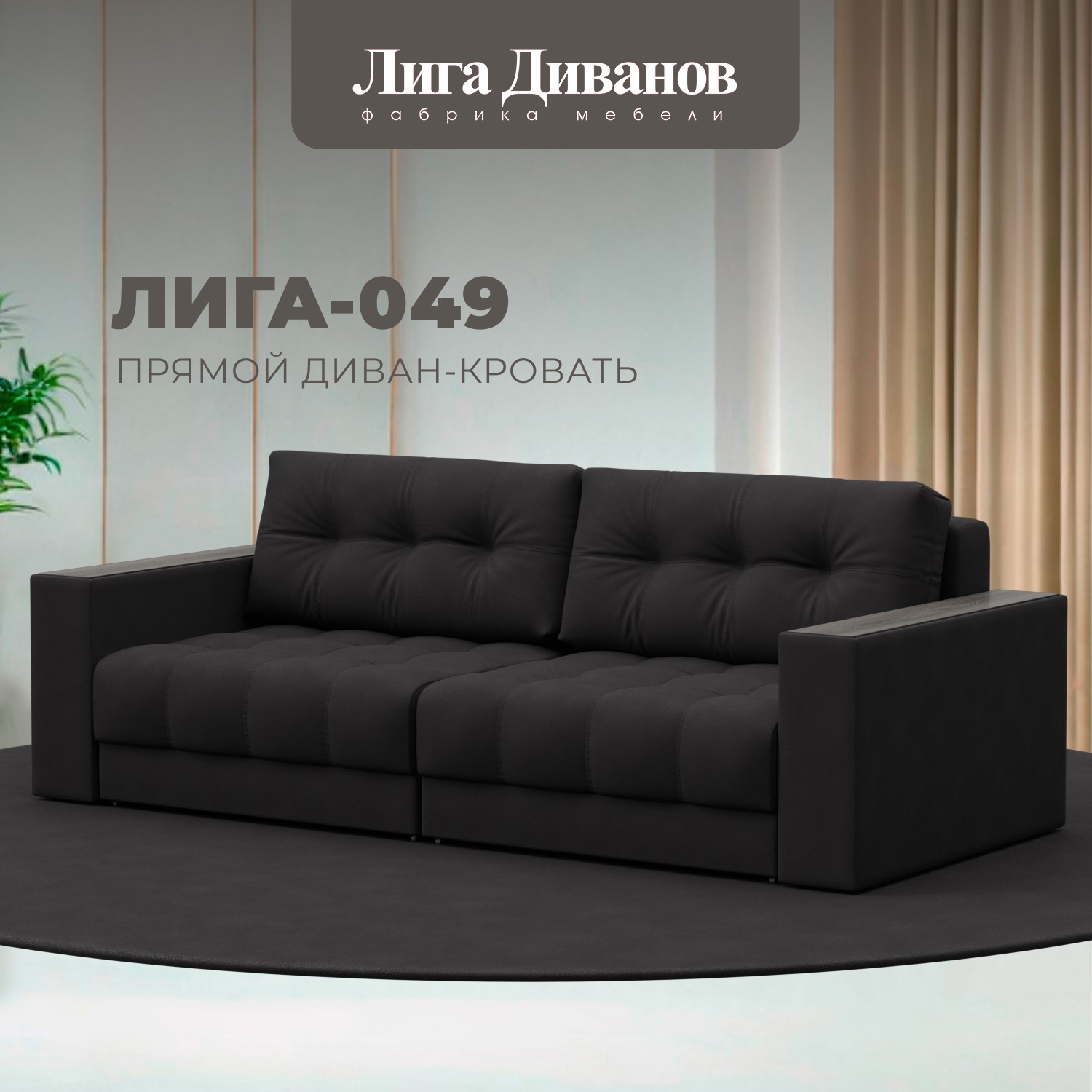 Изображение товара Диван прямой Лига-049 НПБ с декором, замша коричневая