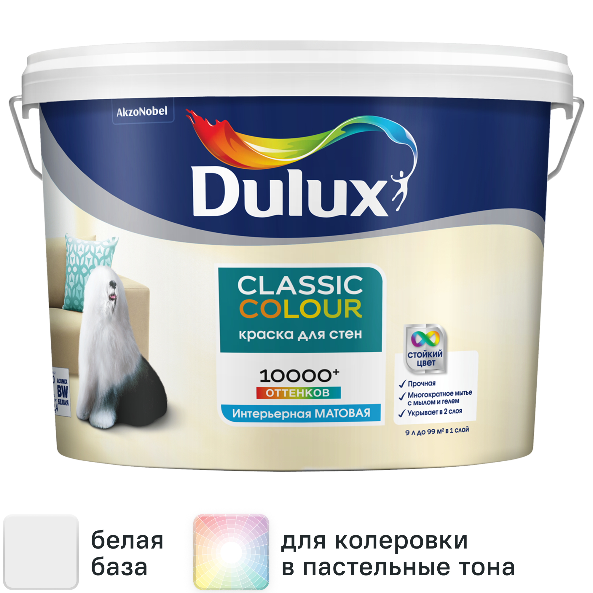 Краска для стен и потолков Dulux Classic Colour моющаяся матовая цвет белый база BW 9 л