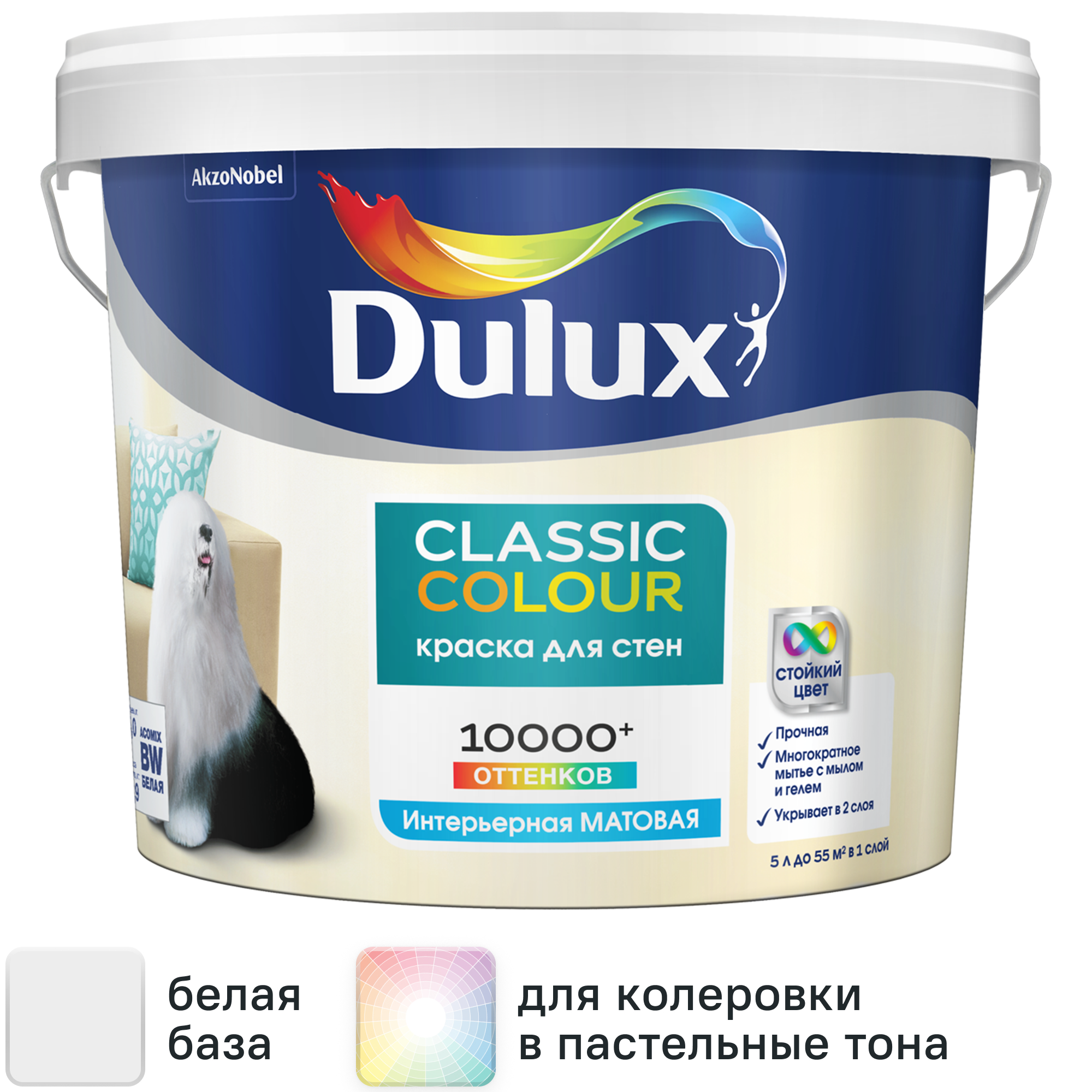 Краска для стен и потолков Dulux Classic Colour моющаяся матовая цвет белый база BW 5 л