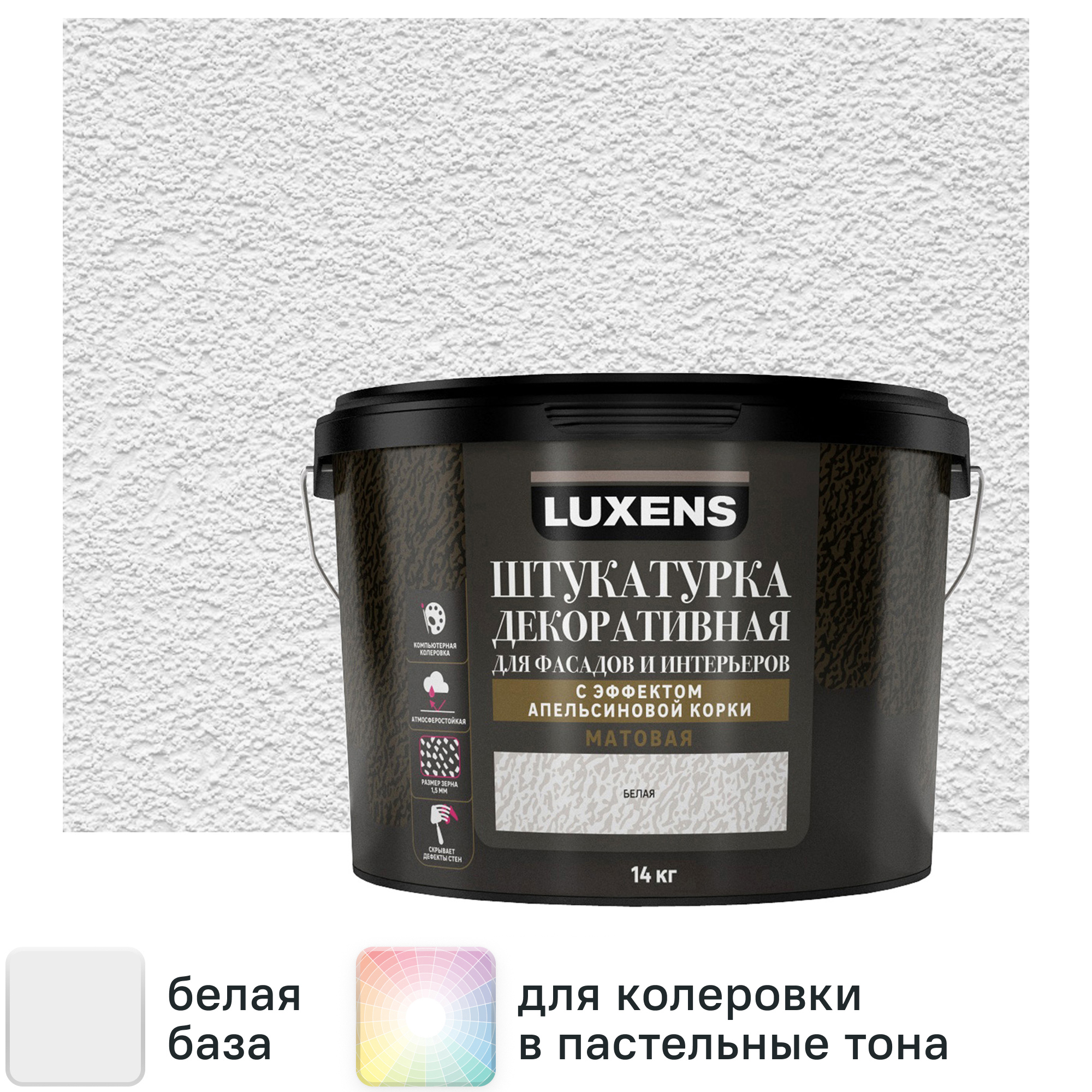 Изображение товара Штукатурка декоративная Luxens с эффектом апельсиновой корки цвет белый 14 кг