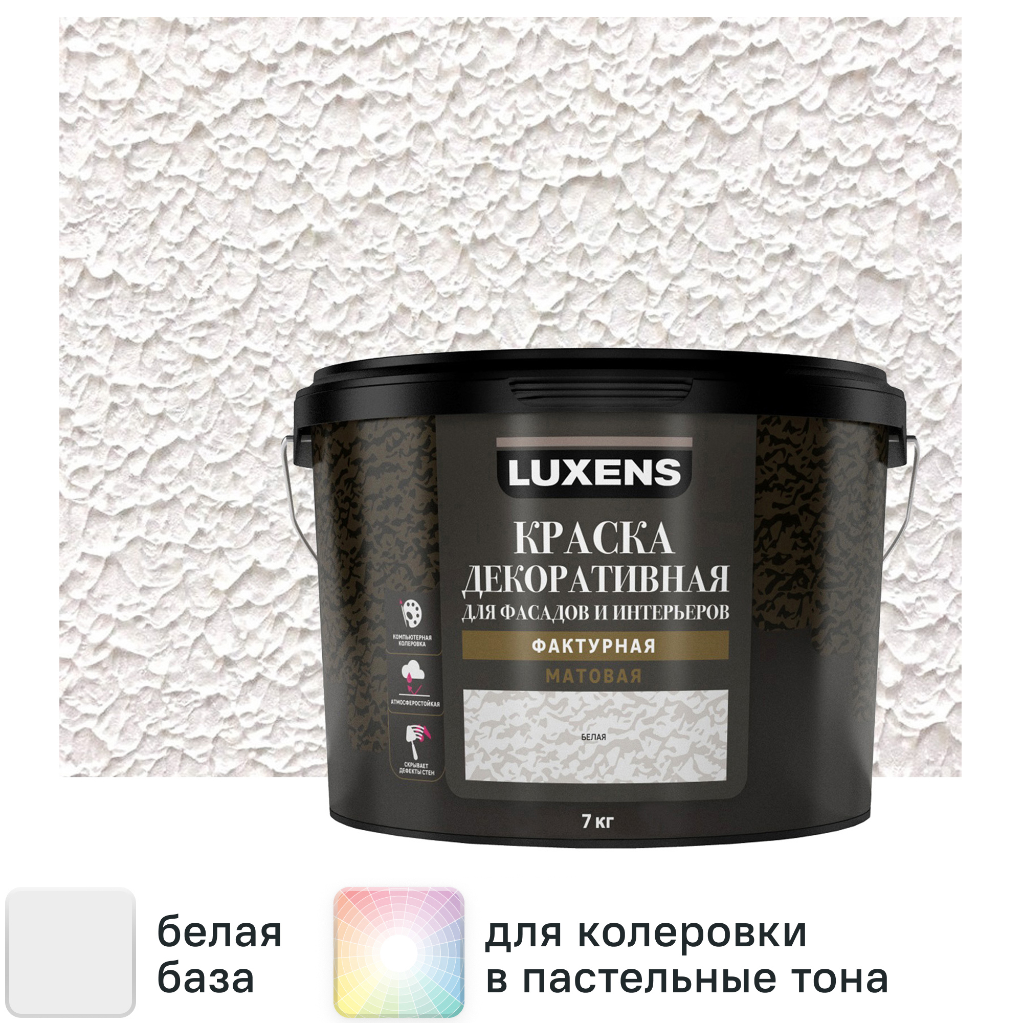 Изображение товара Фактурная матовая краска для стен Luxens 7 кг белая для фасадов и интерьера