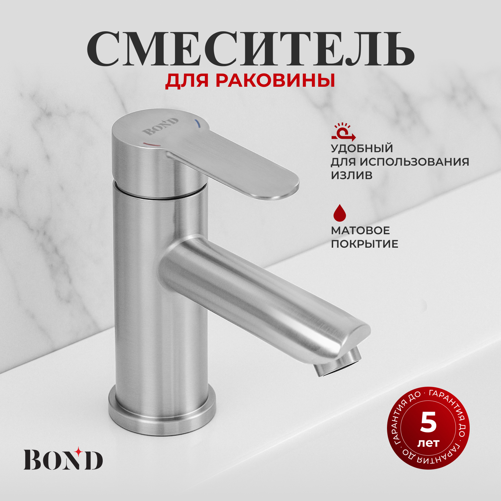 Изображение товара Смеситель для раковины Bond Smart B63-2100 с рычагом и антиизвестковым аэратором