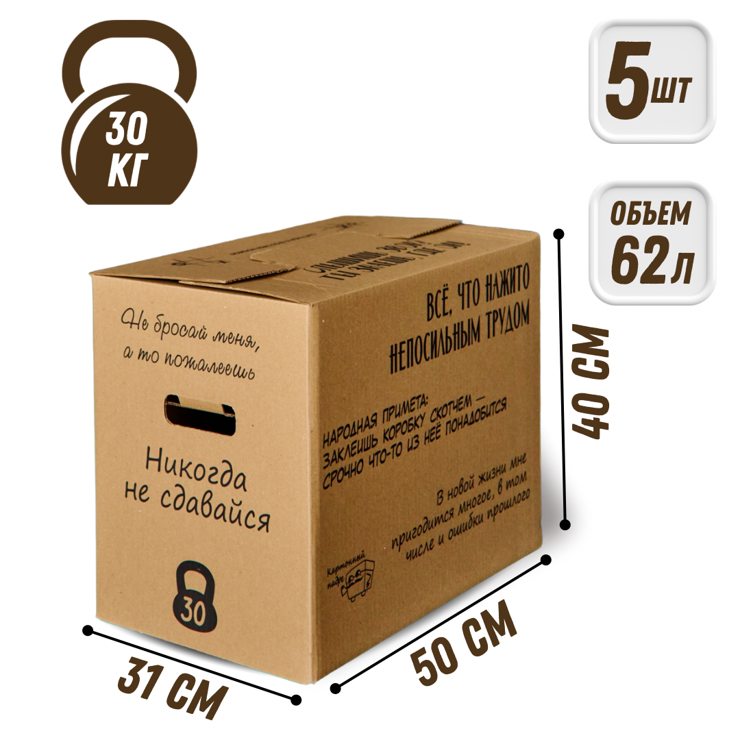 Изображение товара Короб для переезда Картонный падре КДП-КЭП05 31x40x50 см картон нагрузка до 30 кг 5 шт.