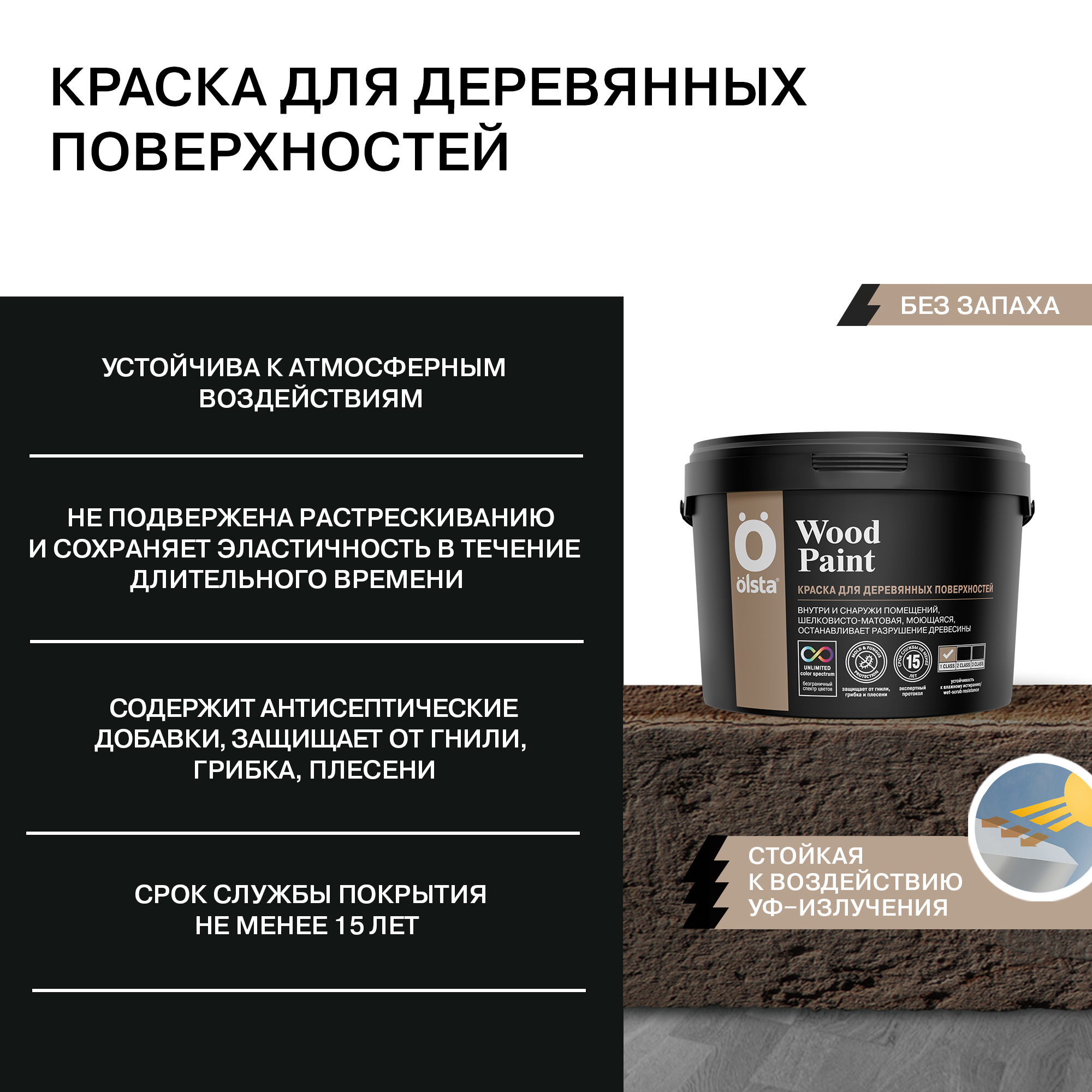 Изображение товара Краска по дереву OLSTA OWDA-09 0.9 л белая для фасадов и заборов Изображение товара Краска по дереву OLSTA OWDA-09 0.9 л белая для фасадов и заборов