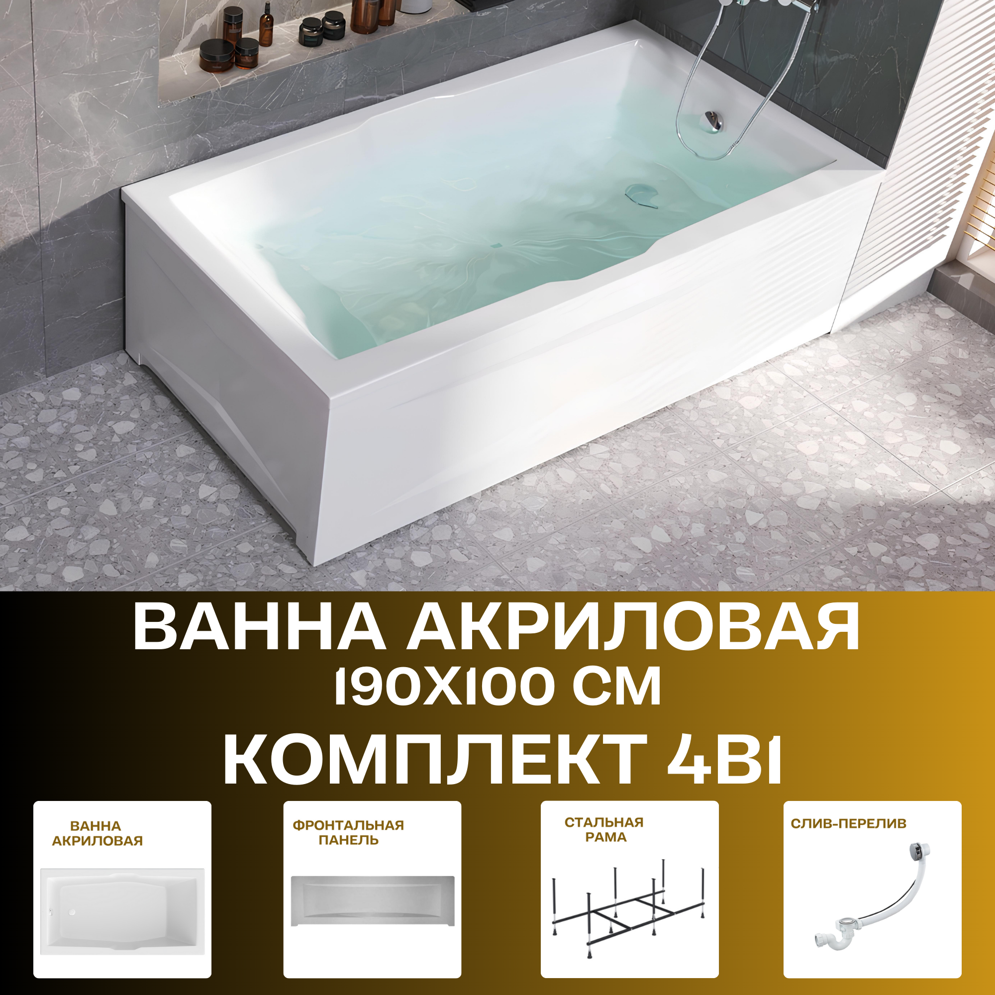 Изображение товара Прямоугольная ванна 1marka KORSIKA 01кр1910кп_nvsb акрил 190x100см