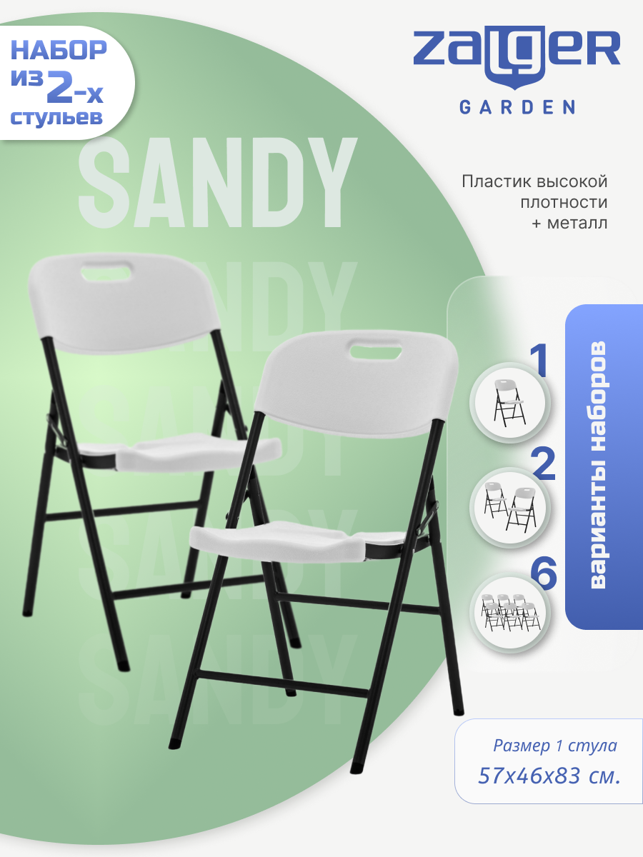Изображение товара Стул складной Zalger garden 70-100SET2 46 см x 57 см x 83 см сталь белый 2 шт
