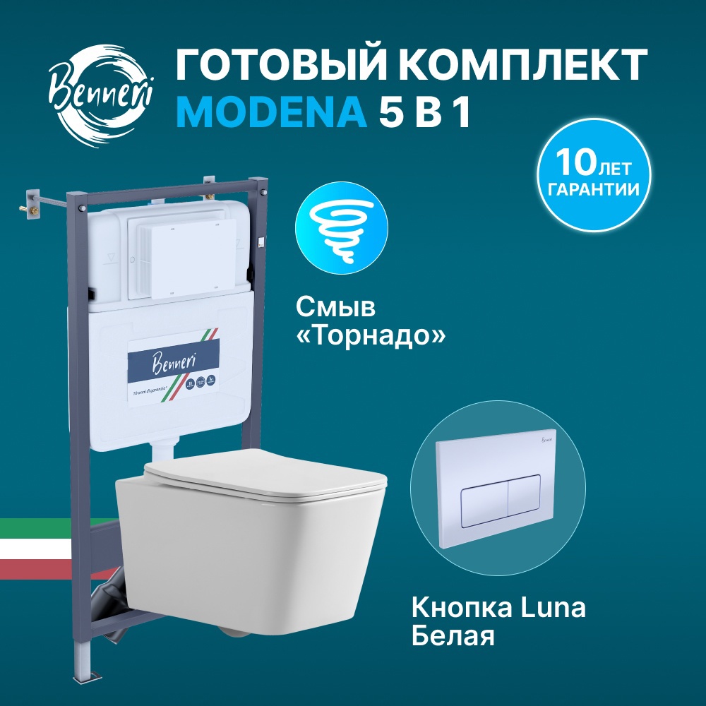Изображение товара Комплект инсталляции с унитазом BENNERI B4.53.015A.1170.3 белый высокая гигиена