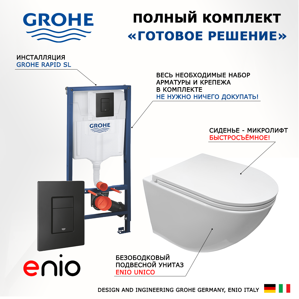 Изображение товара Комплект инсталляция с унитазом Grohe Enio Rapid комплект белый