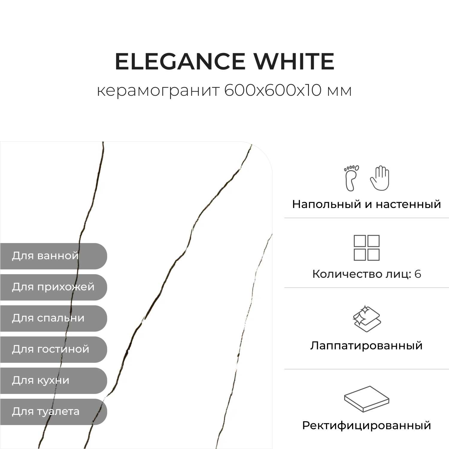 Изображение товара Керамогранит КЕРАМОПРО Elegance White 60x60 см морозостойкий для стен и пола