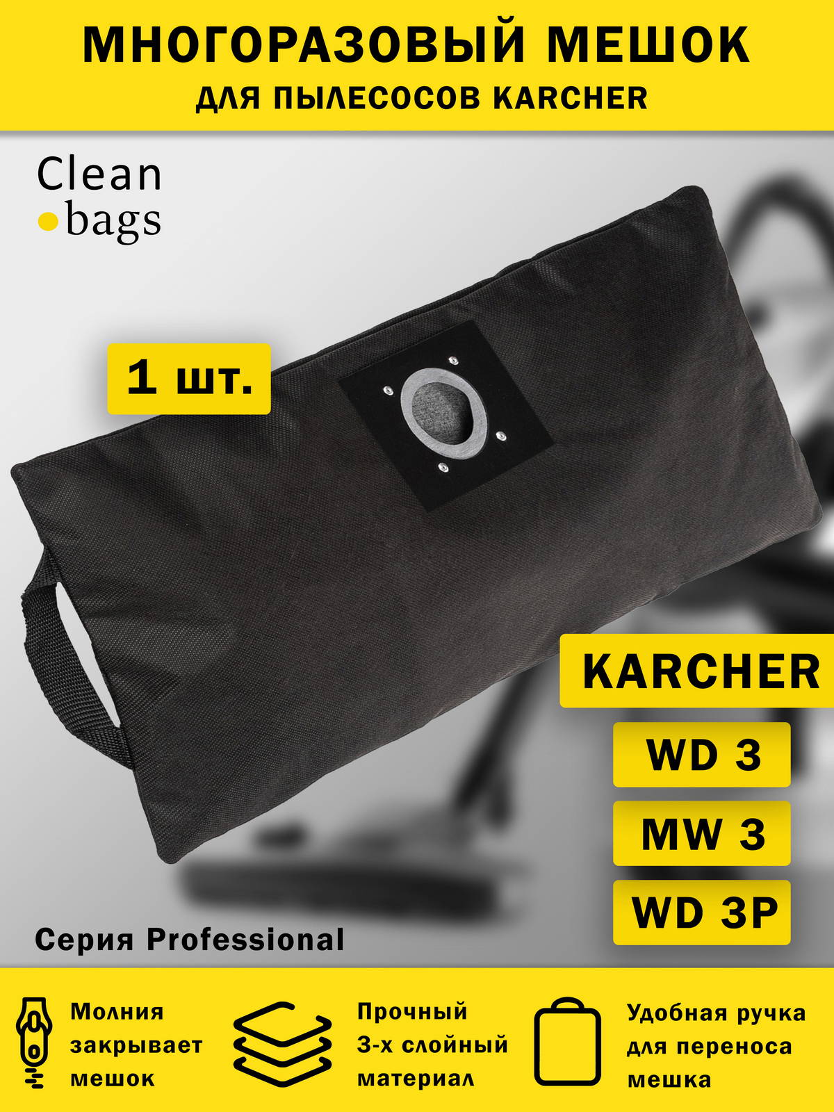 Изображение товара Мешок многоразовый с молнией для пылесоса Karcher WD3 WD 2 Plus Clean bags с молнией 20 л 1 шт Изображение товара Мешок многоразовый с молнией для пылесоса Karcher WD3 WD 2 Plus Clean bags с молнией 20 л 1 шт