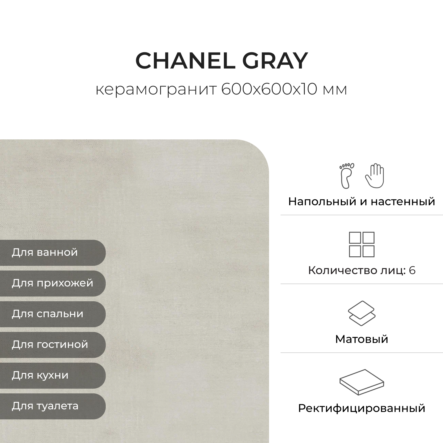 Изображение товара Керамогранит КЕРАМОПРО Chanel gray 60x60 см - прочный и морозостойкий для внутренней и наружной отд