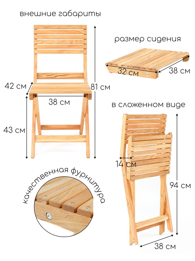 Изображение товара Стул садовый складной Liel Lem 38 см x 42 см x 81 см бук бежевый 2 шт