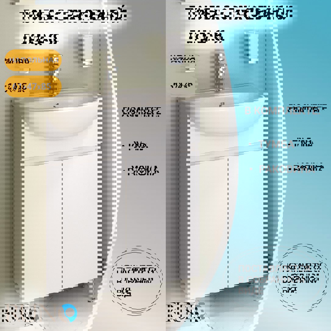 Изображение товара Тумба с раковиной Runo Лада 60 см напольная цвет белый