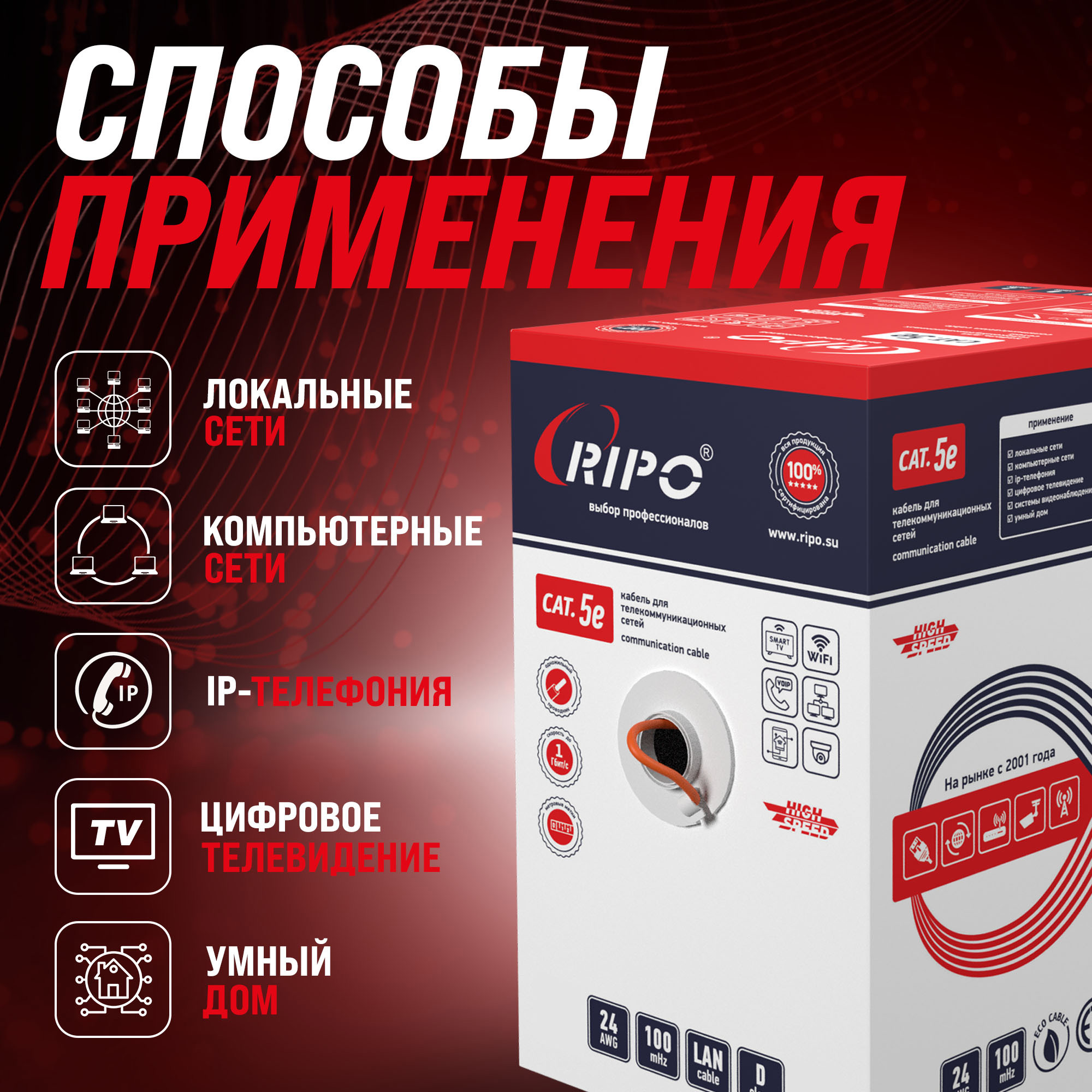 Изображение товара Витая пара Pipo Standart UTP 4 нг-LSZH CAT5E 24AWG Fluke test 0.5 медь 100 м