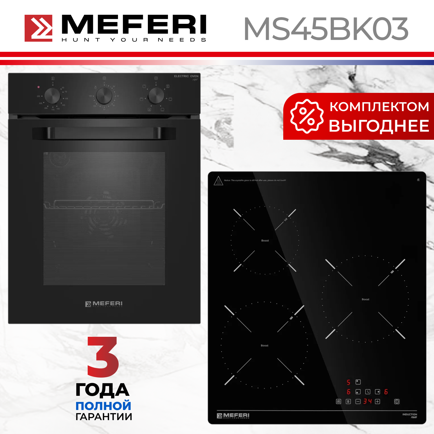 Изображение товара Комплект бытовой техники MEFERI встраиваемый черный 45 см духовой шкаф и индукционная варочная пане
