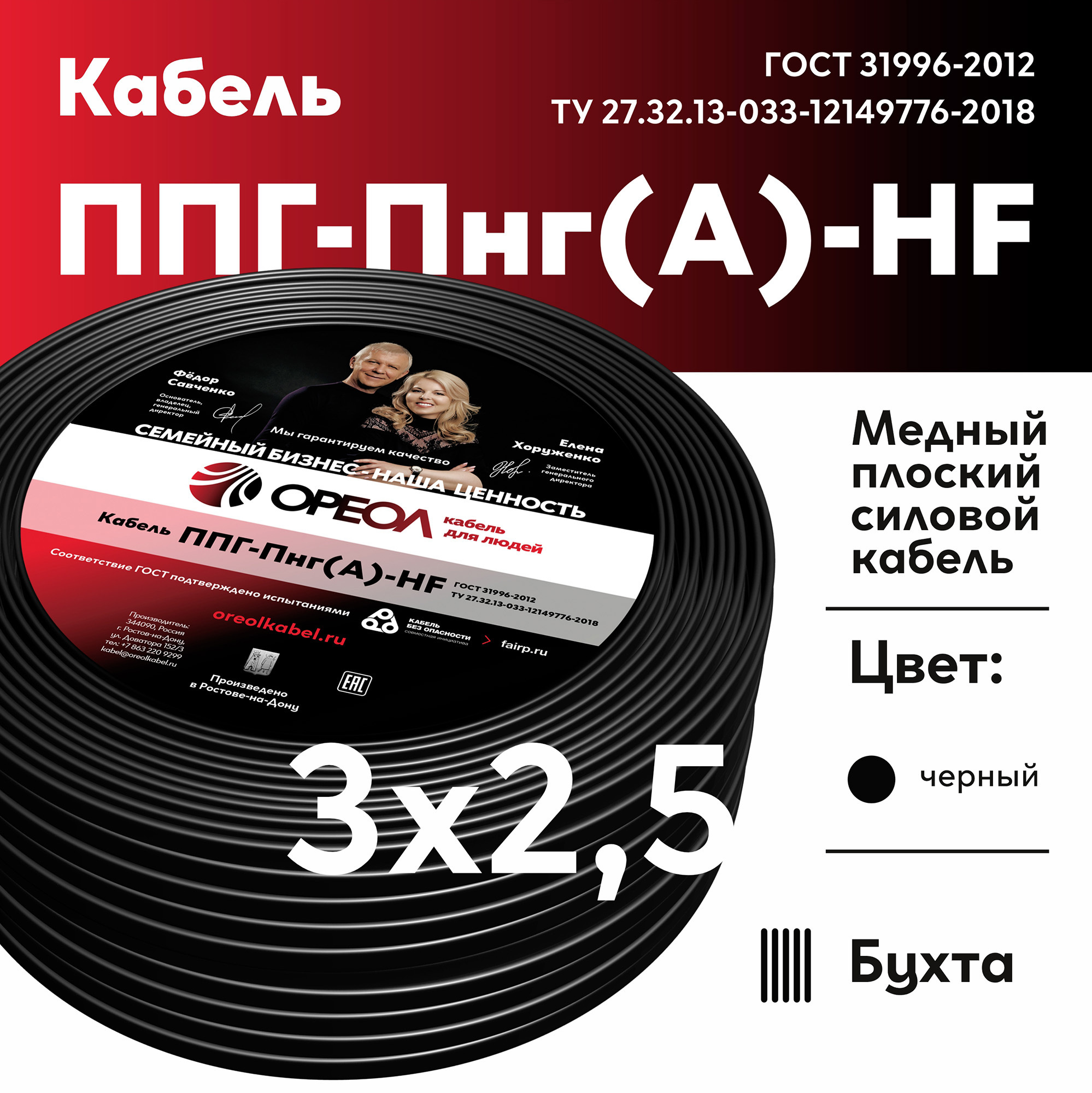 Изображение товара Кабель ППГПГНГ (А)-HF 3x2.5 100м силовой российский