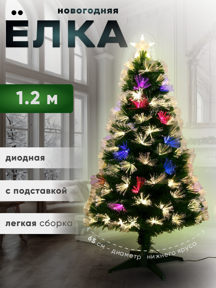 Изображение товара Ель новогодняя искусственная Зимнее волшебство 120 см с подсветкой