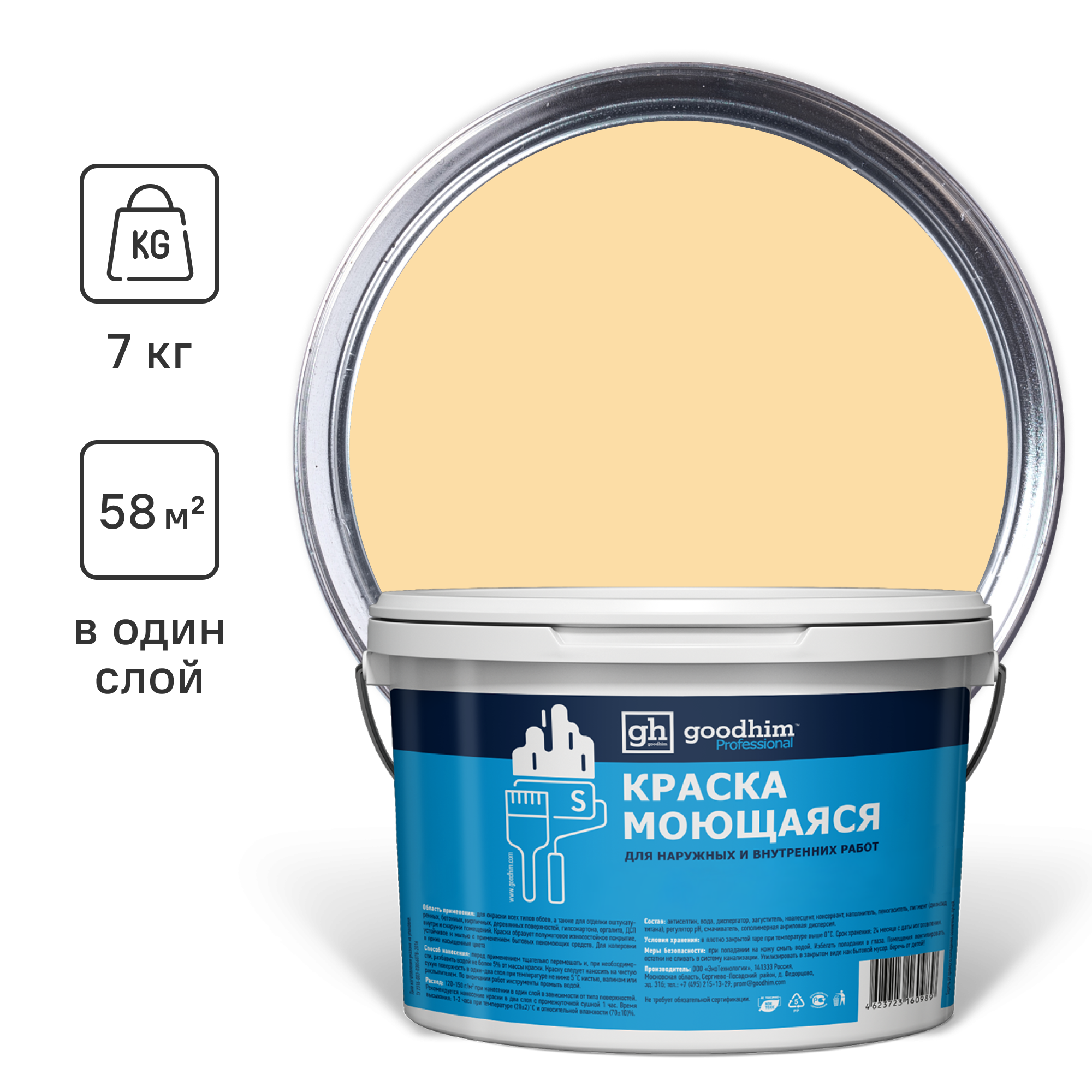 Изображение товара Краска колерованная D2 моющаяся Goodhim S цвет RAL 085 90 30 база А 7 кг Изображение товара Краска колерованная D2 моющаяся Goodhim S цвет RAL 085 90 30 база А 7 кг