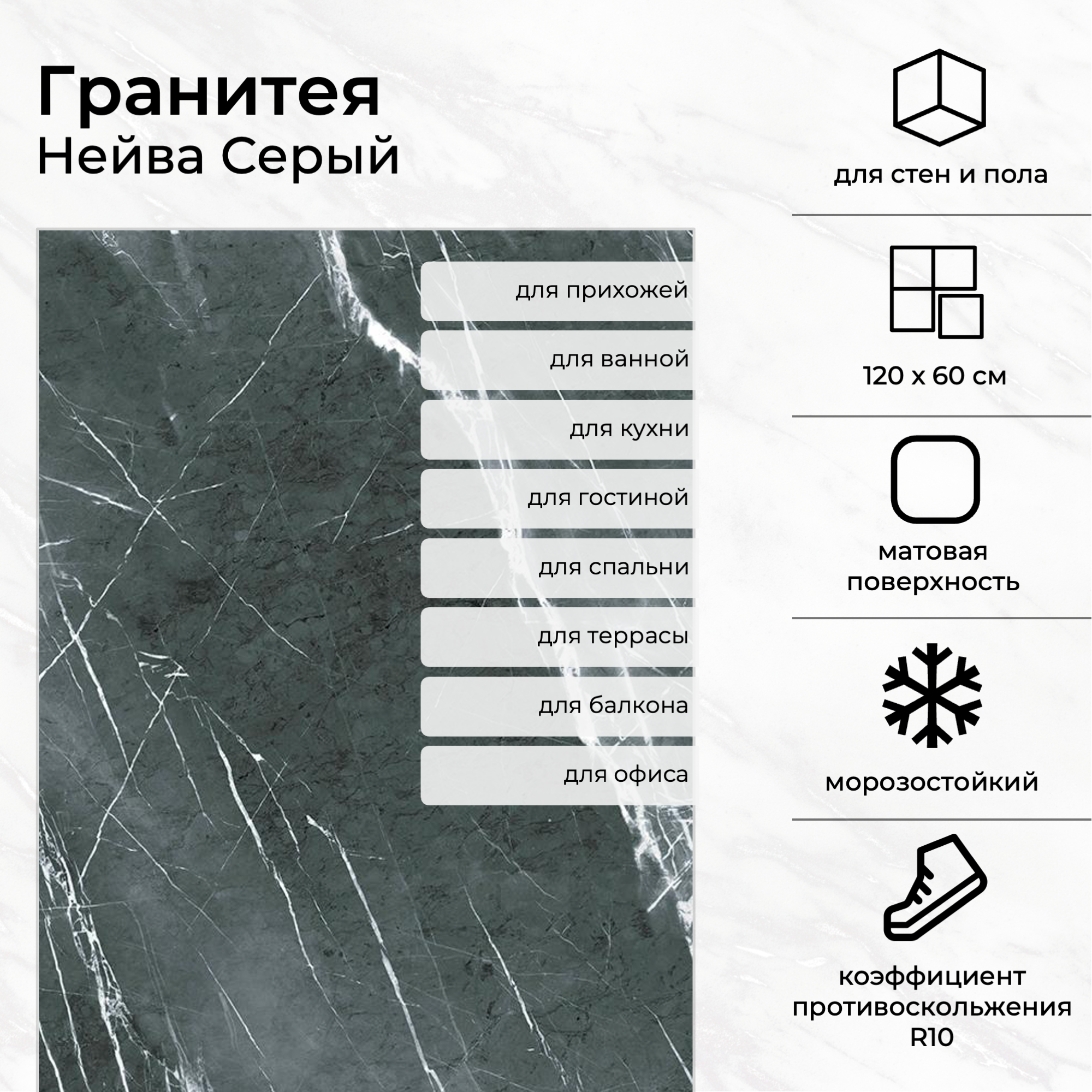 Изображение товара Керамогранит Гранитея Нейва G393Н120 60x120 см серый для пола и стен