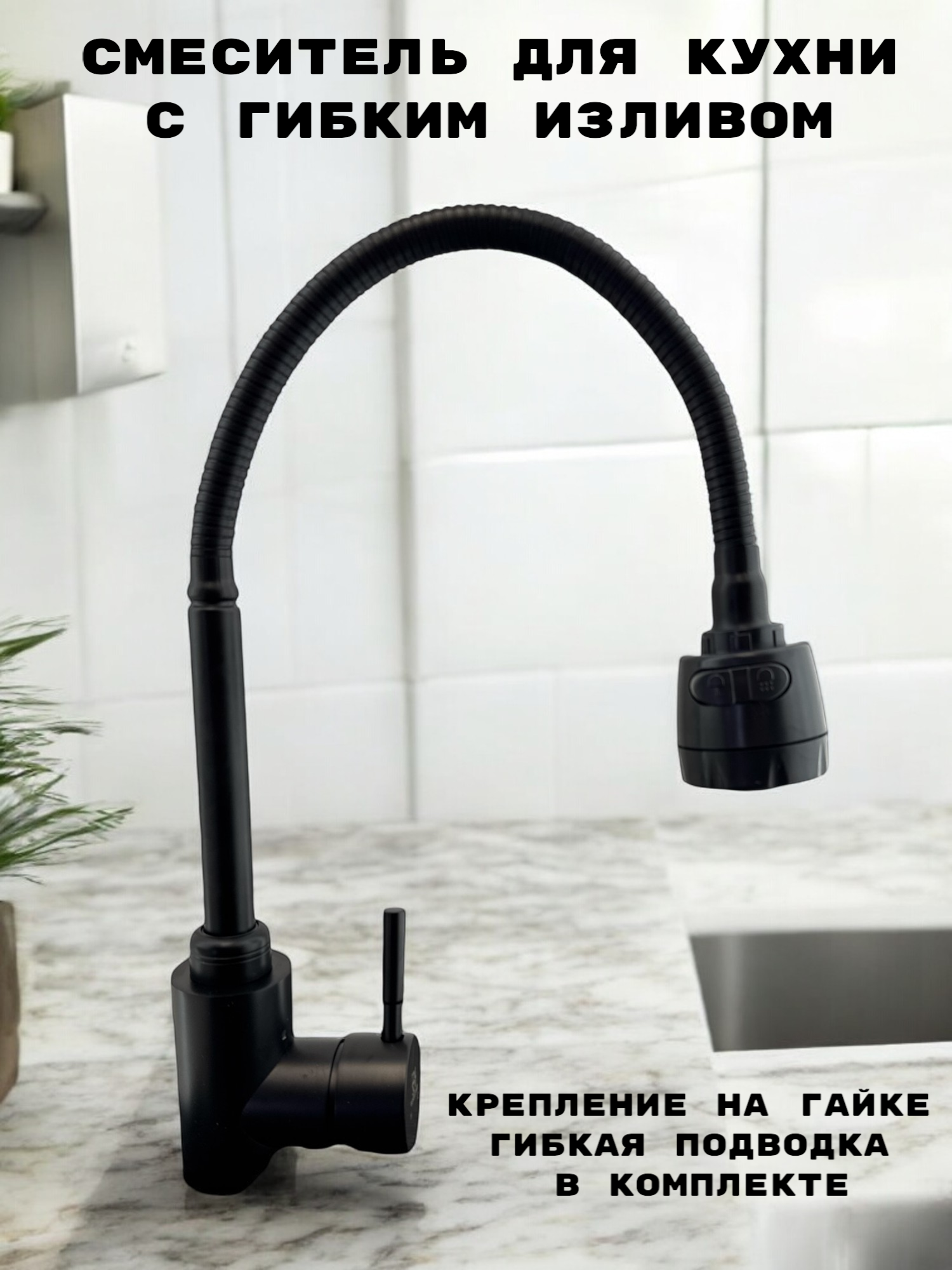 Изображение товара Смеситель для кухни GRIALE поворотный излив 16 см серебристый с аэратором